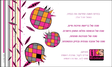 שנה טובה ומבורכת